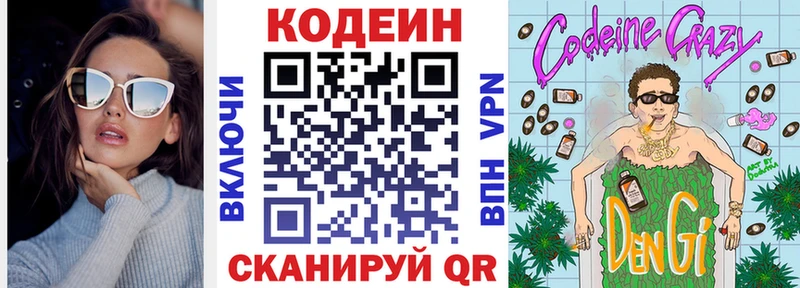 Купить закладки  Ахтырский  Codein напиток Lean (лин) 